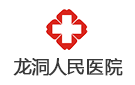 廣州天河龍洞醫院