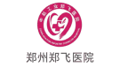 鄭州鄭飛醫(yī)院