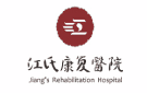長沙江氏康復醫院