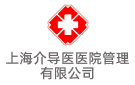 上海介導醫醫院管理有限公司