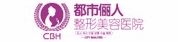 昆明都市儷人美容整形醫院