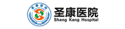 郴州市圣康腎病專科醫院有限公司